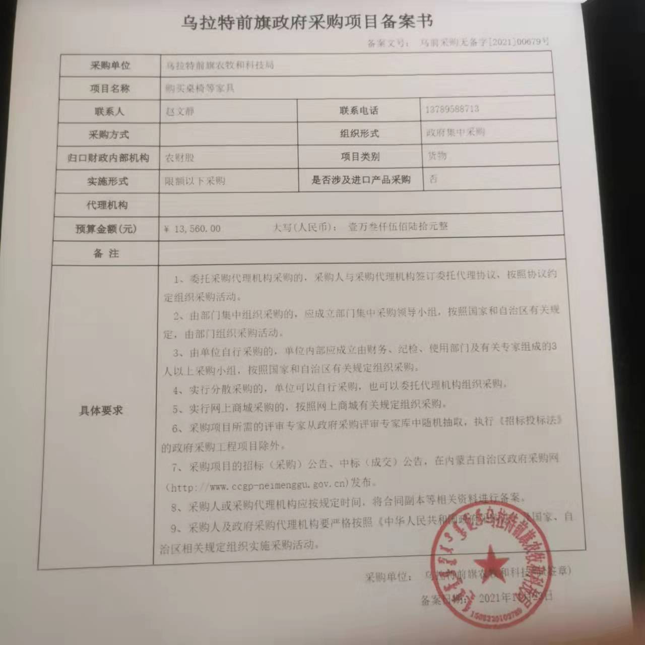 政府集中采购.jpg