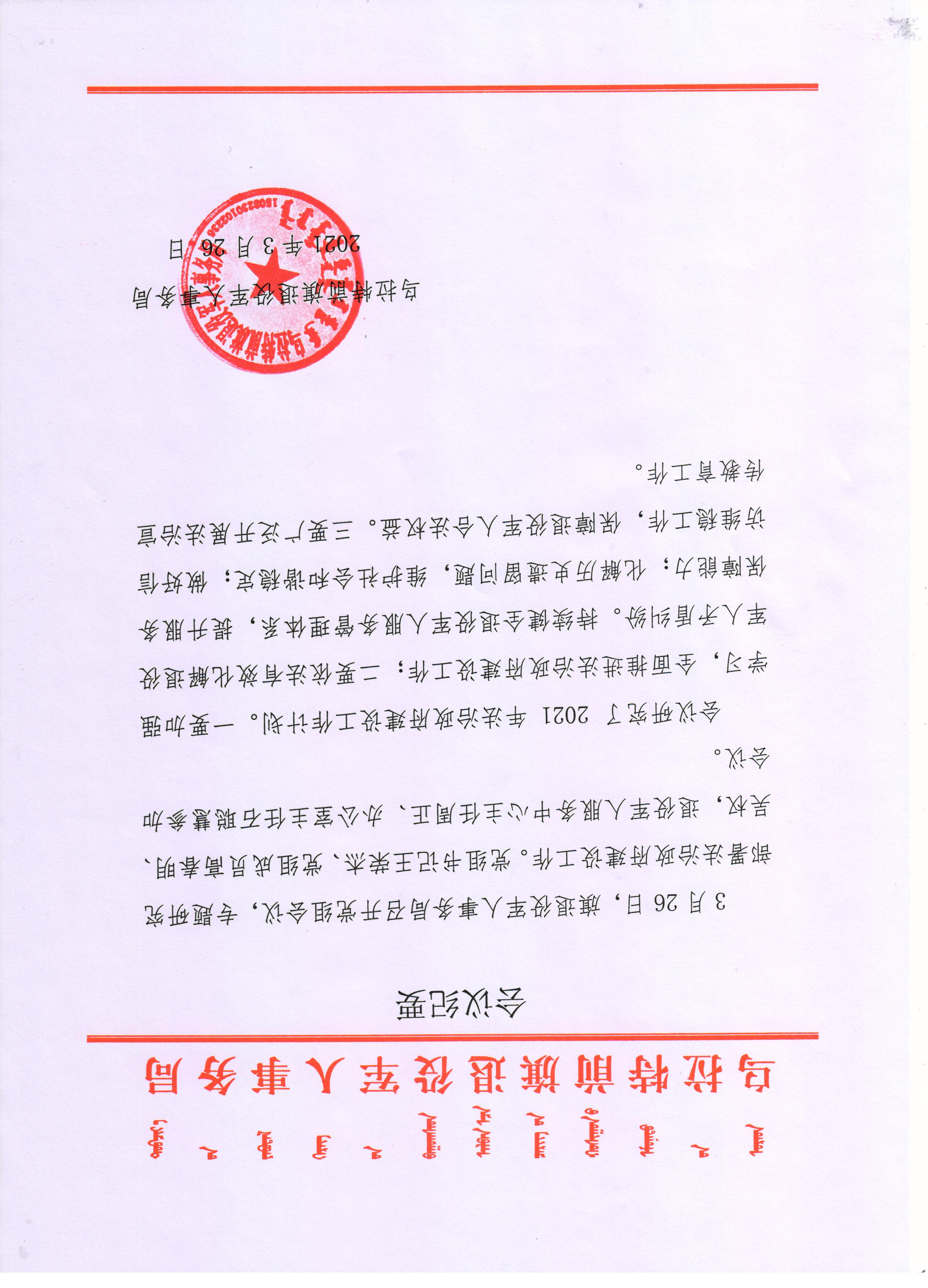 会议纪要图片.jpg