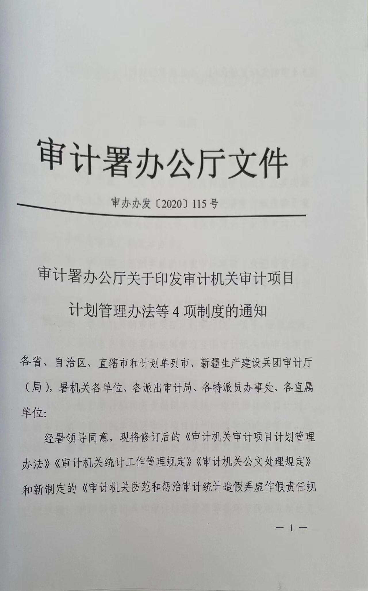 办公厅文件.jpg