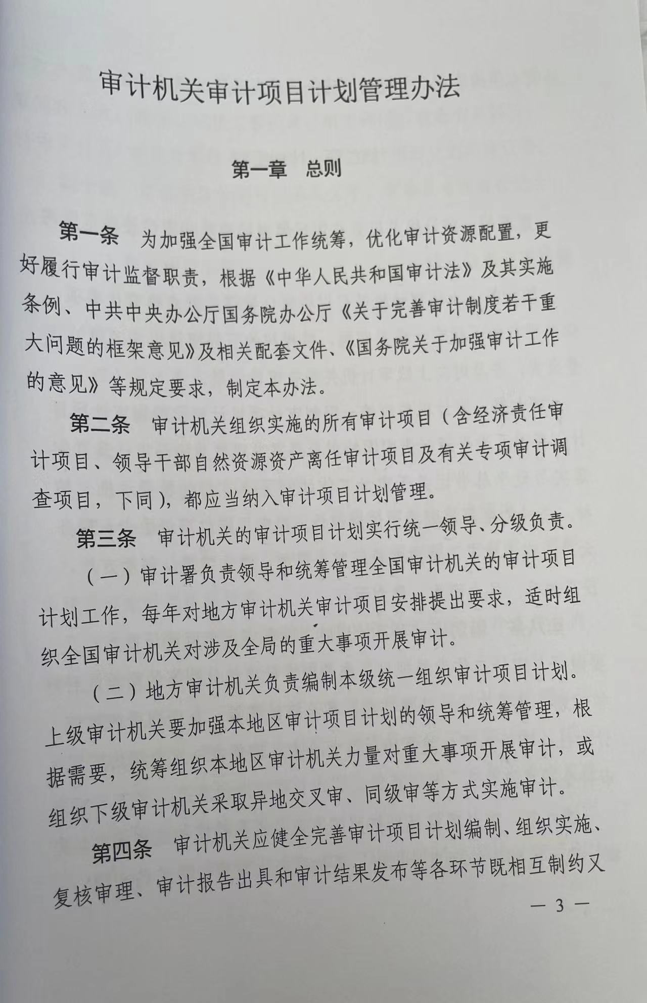 办公厅文件2.jpg