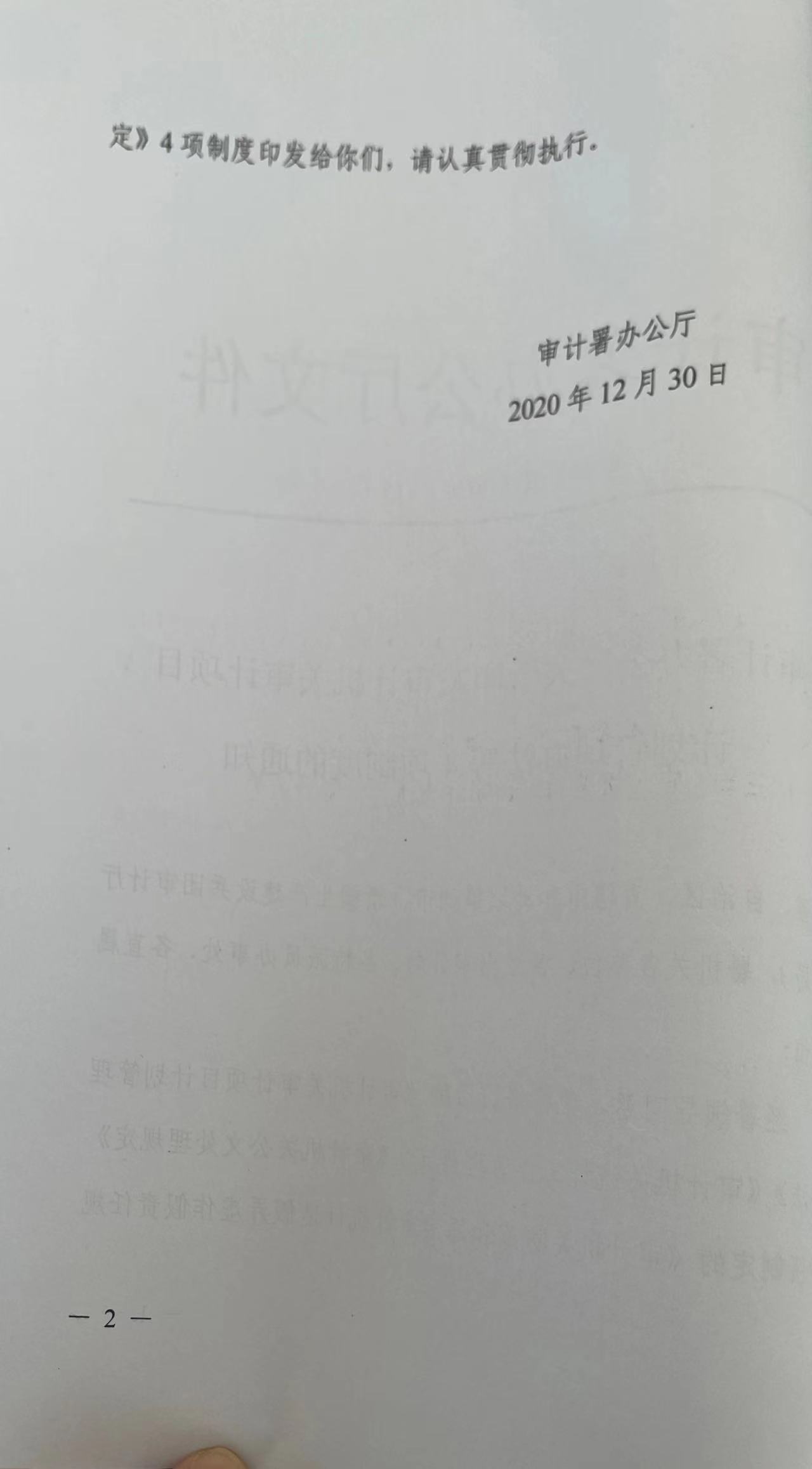 办公厅文件3.jpg