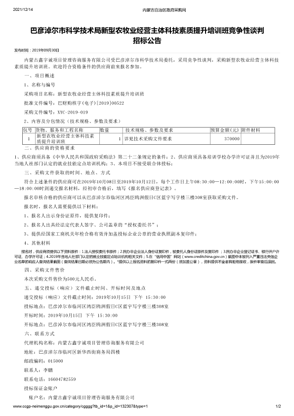 内蒙古自治区政府采购网1.png