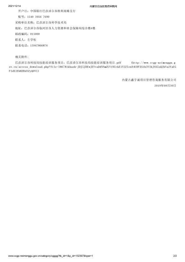 内蒙古自治区政府采购网2.png