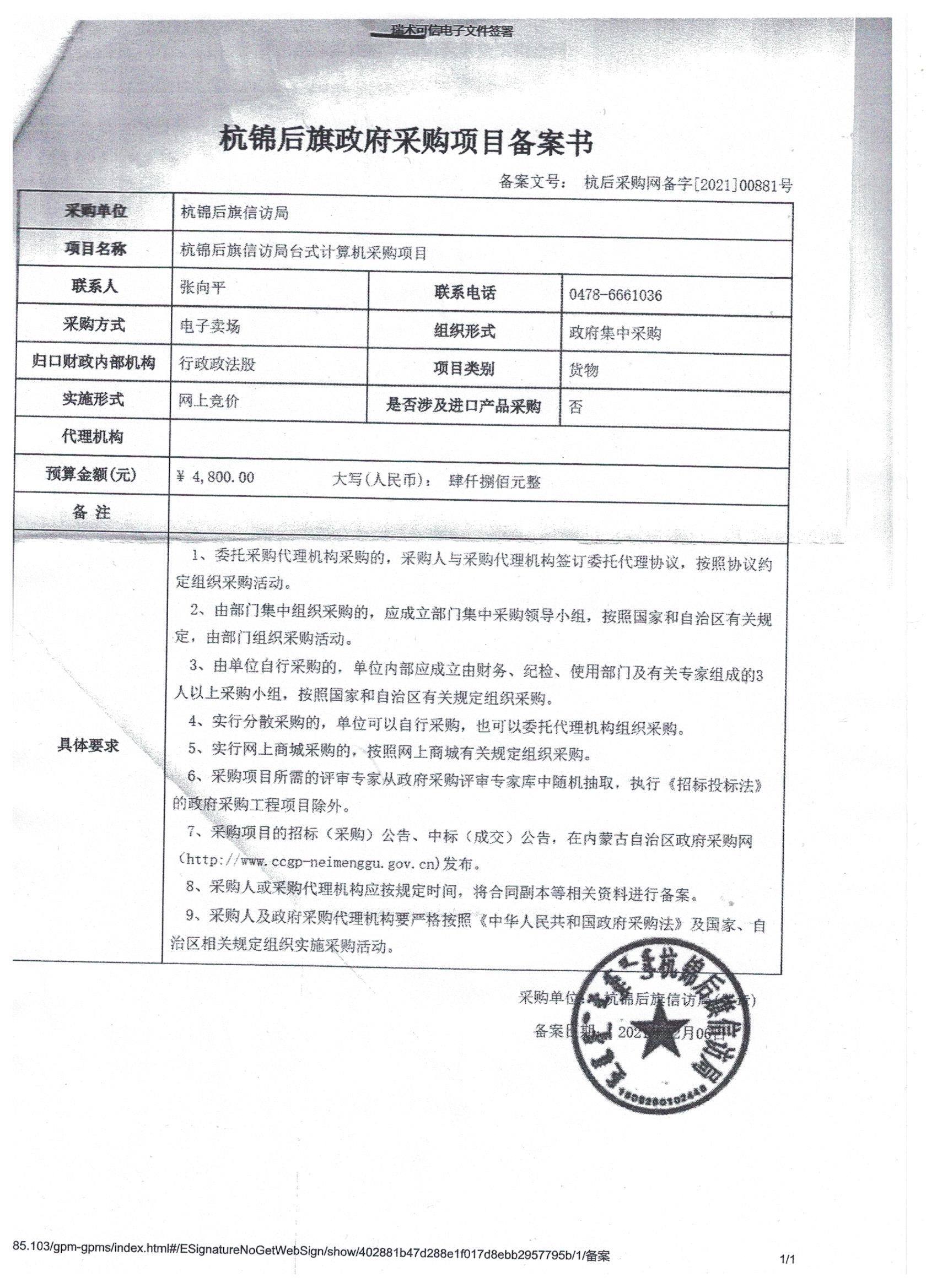 采购备案 001.jpg