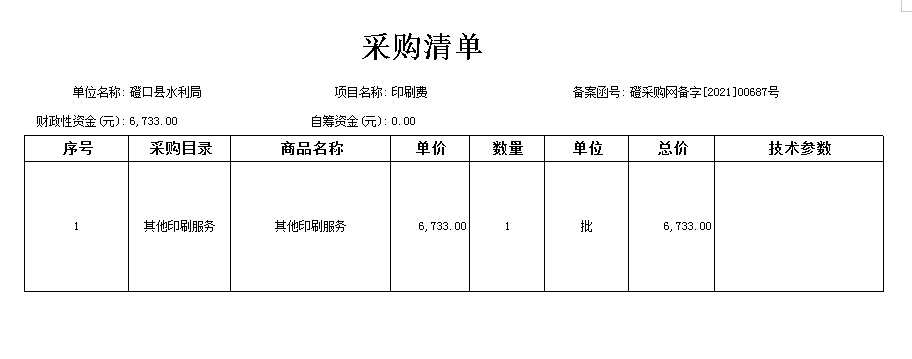 采购清单.png