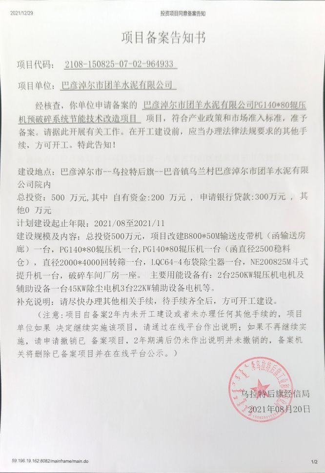 团羊水泥项目备案书.jpg