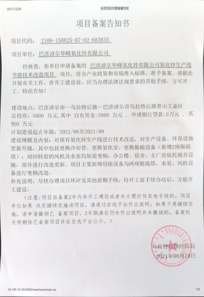 华峰氧化锌项目备案书.jpg