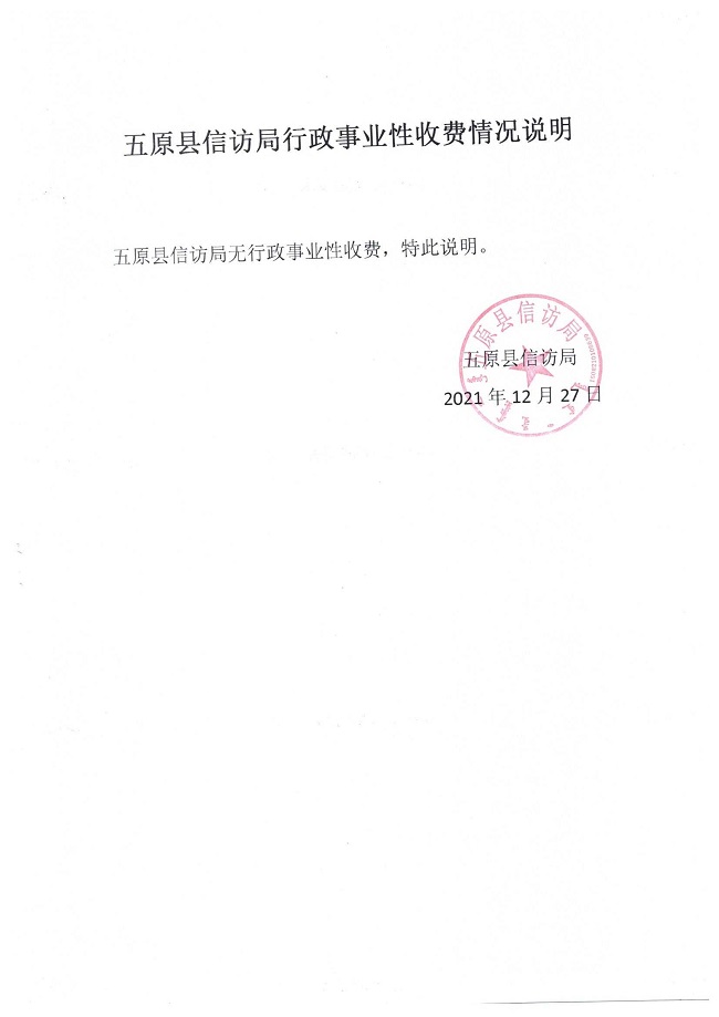行政事业性收费 (2).jpg