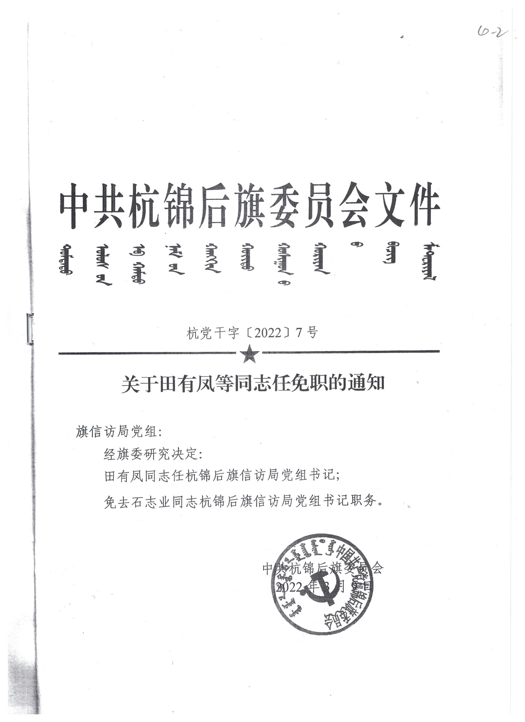 2022年人事信息 001.jpg