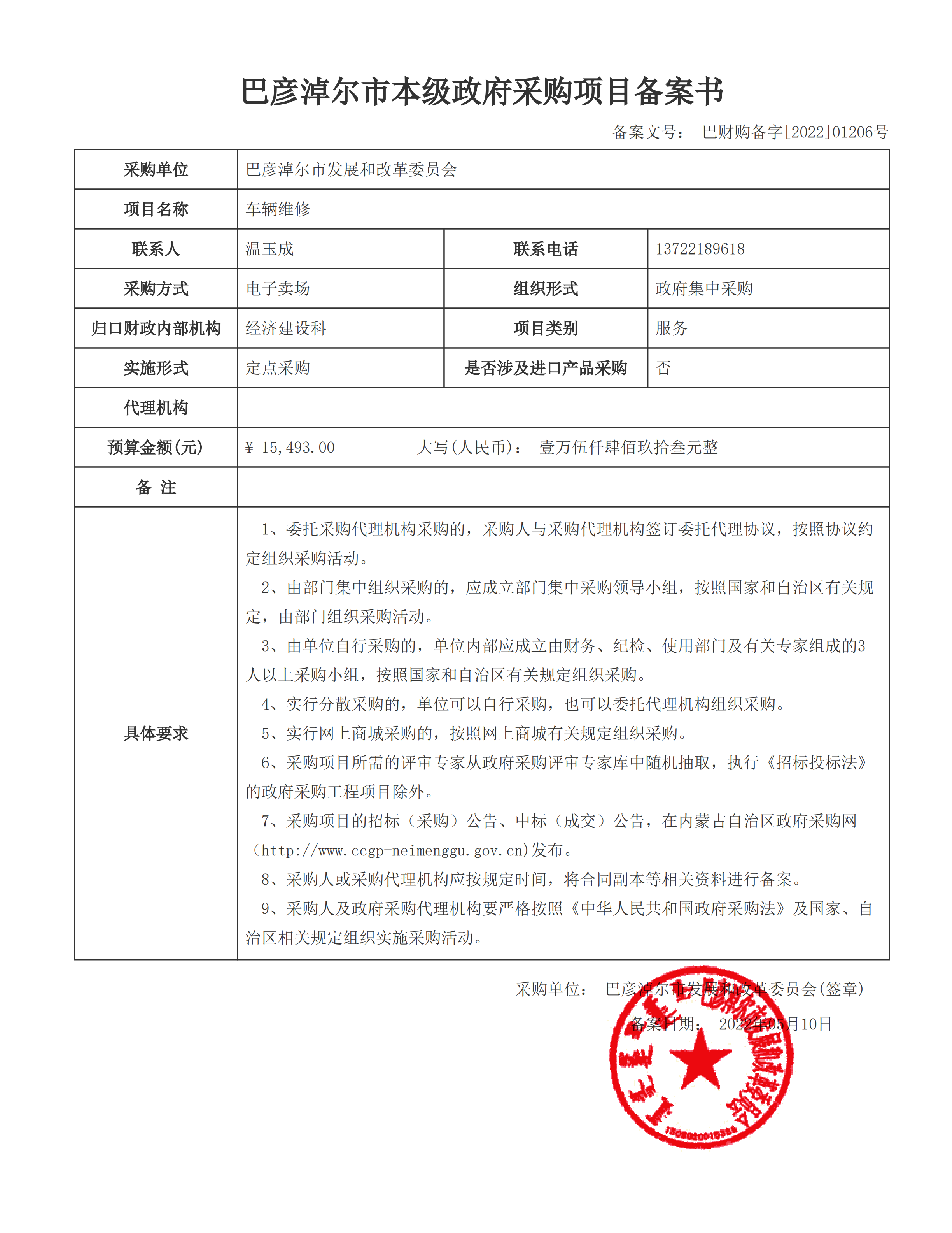 政府采购项目备案3_00.png