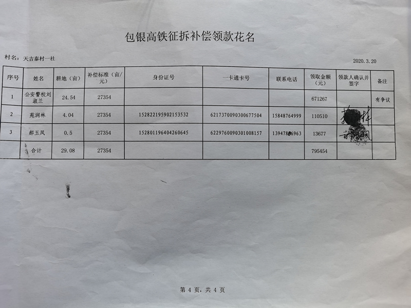 包银高铁征拆补偿款花名_副本.jpg