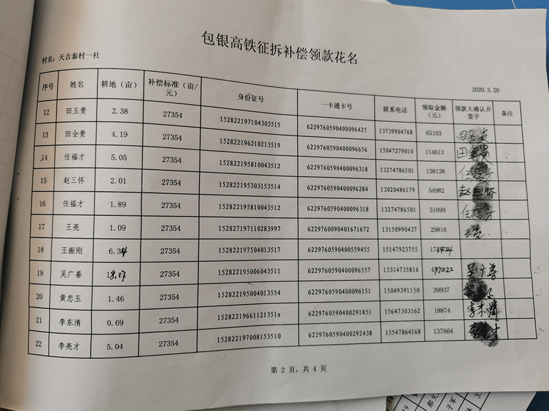 包银高铁征拆补偿天吉泰村一社2_副本.jpg