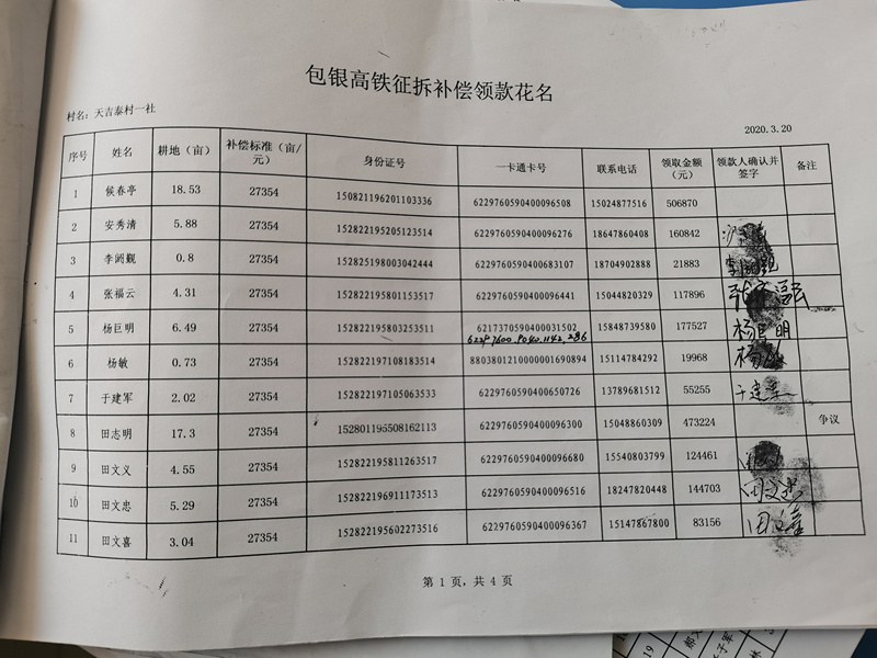 包银高铁征拆补偿天吉泰村一社3_副本.jpg