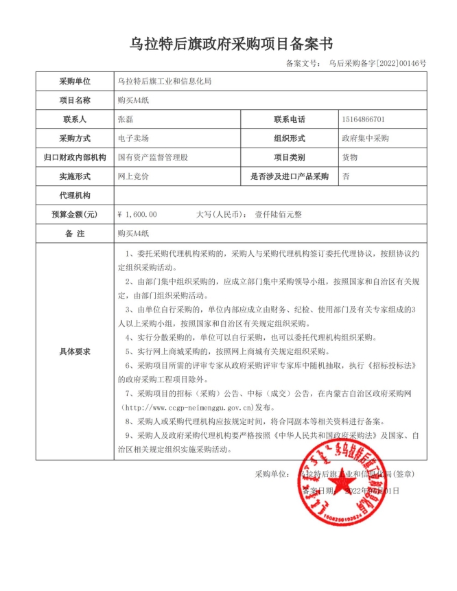政府采购项目备案书1.1(1).jpg