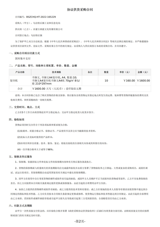 政府采购项目备案书1.3.jpg