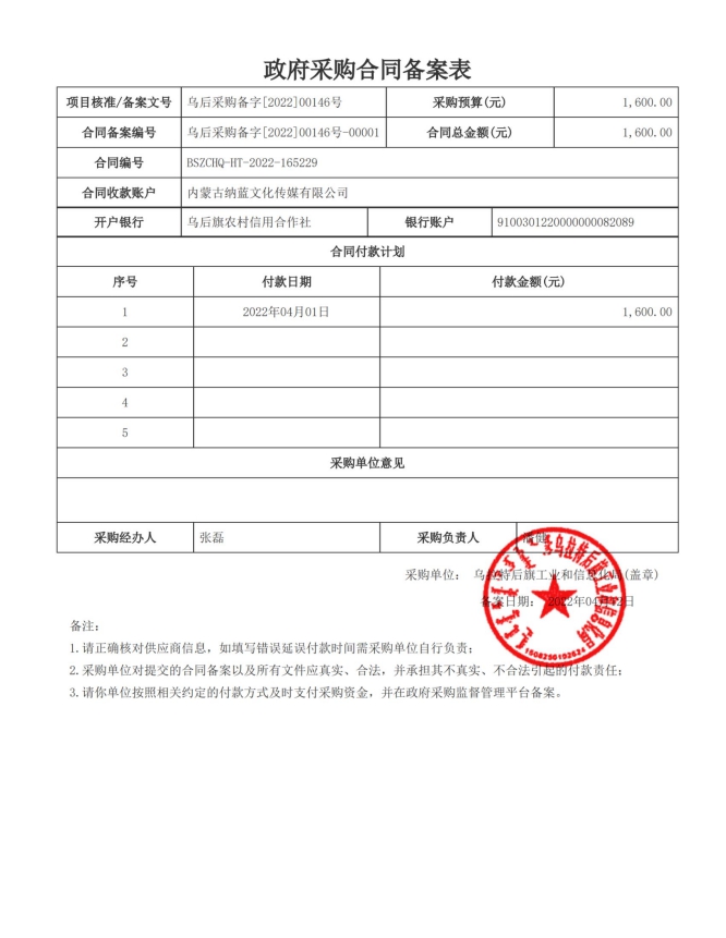 政府采购项目备案书1.4.jpg