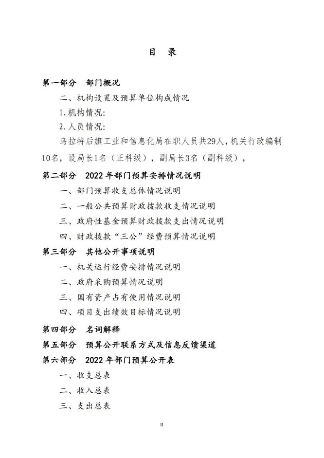 2022年部门预算公开报告(1)(1)(1)_01.jpg
