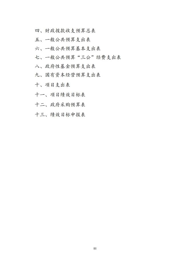 2022年部门预算公开报告(1)(1)(1)_02.jpg