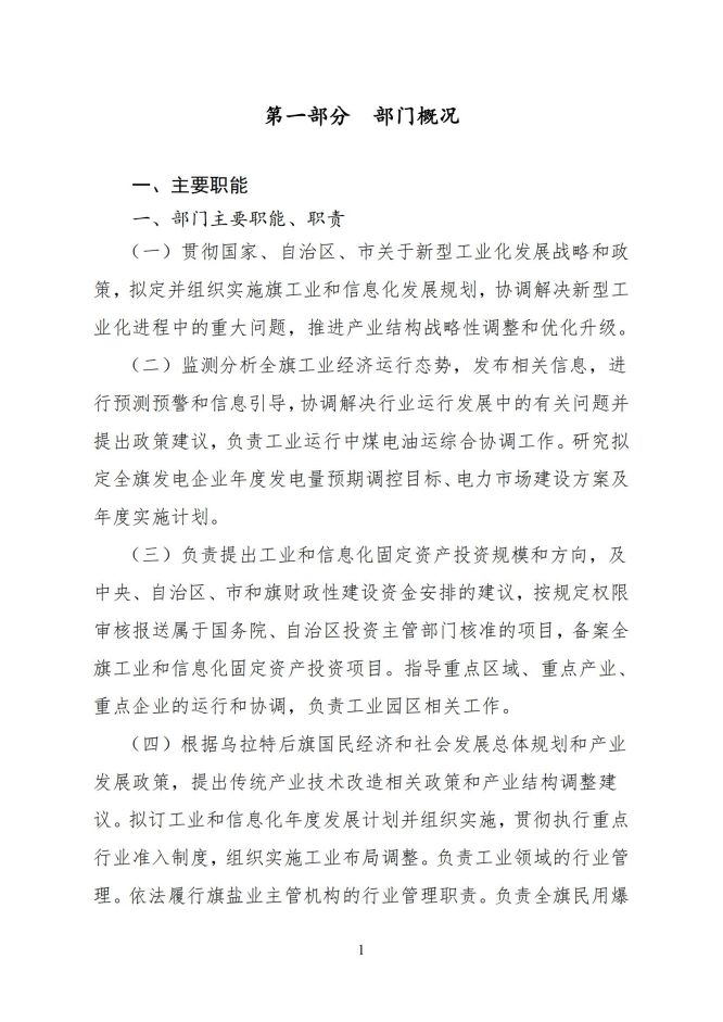 2022年部门预算公开报告(1)(1)(1)_03.jpg