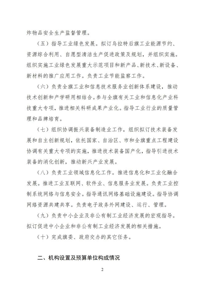 2022年部门预算公开报告(1)(1)(1)_04.jpg