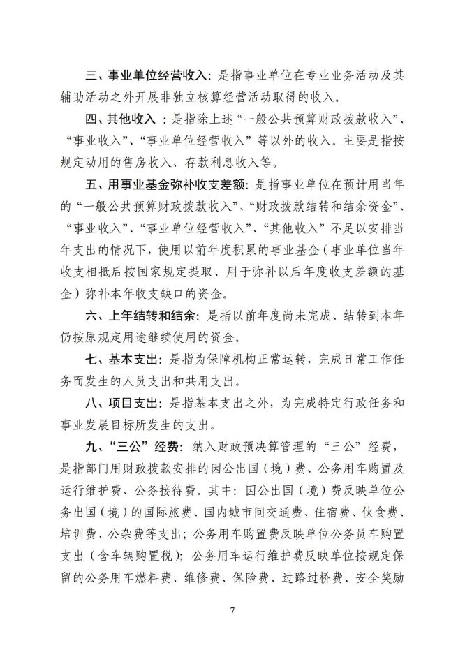 2022年部门预算公开报告(1)(1)(1)_09.jpg
