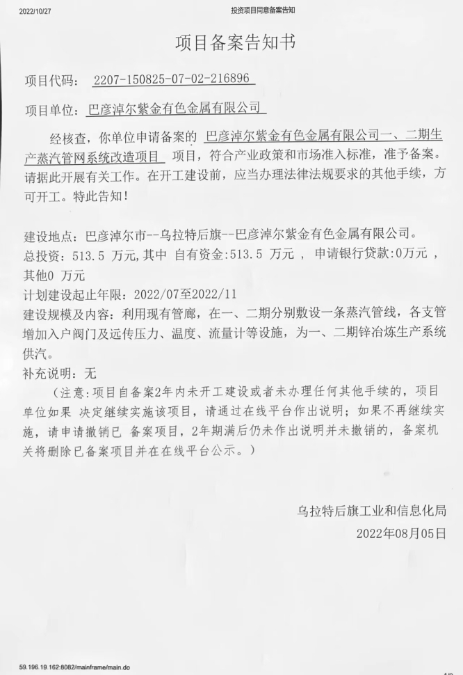 紫金有色一、二期生产蒸汽管网系统技改项目22.8.5.jpg