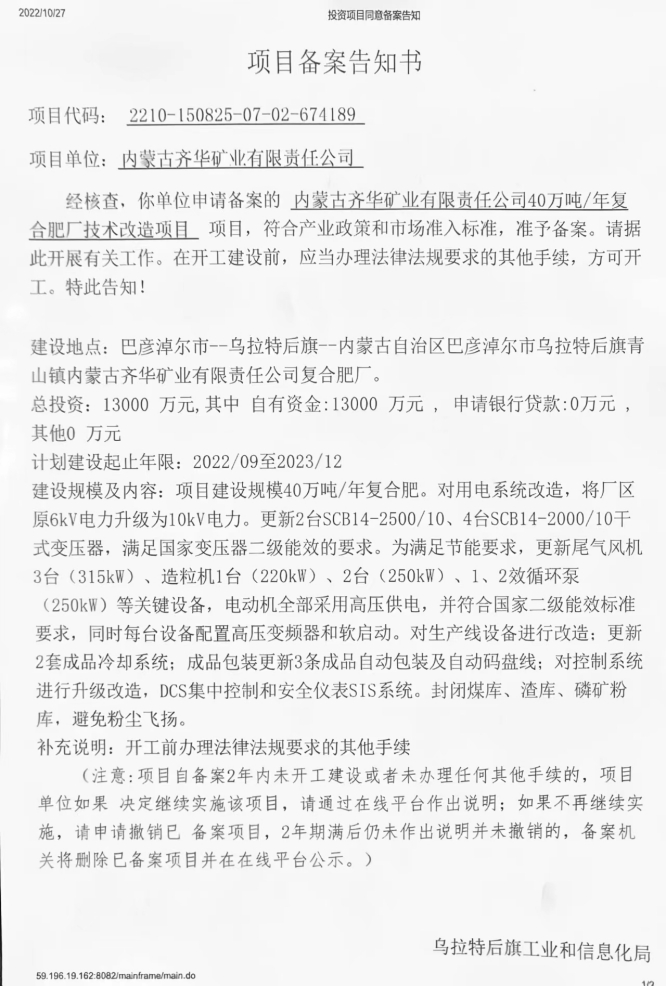 齐华矿业40万吨每年合肥厂技改项目.jpg