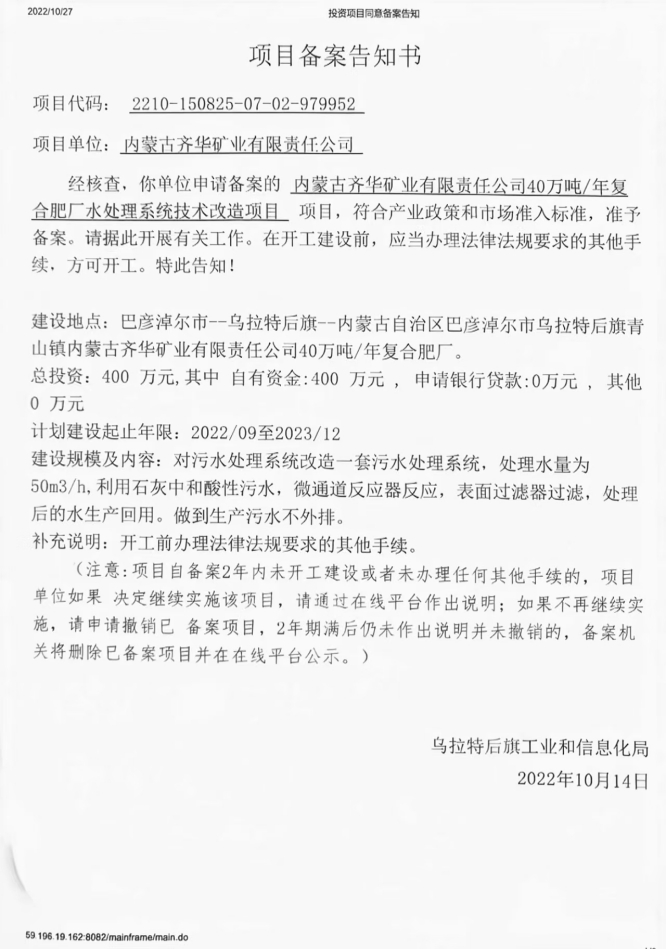 齐华矿业40万吨每年复合厂污水处理系统技改项目.jpg