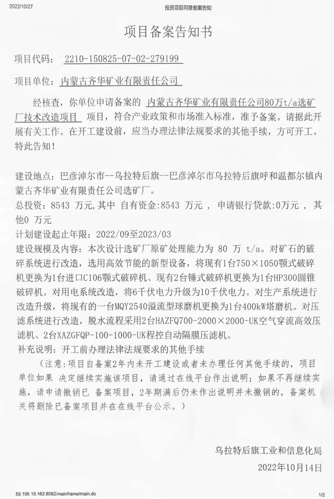齐华矿业80万吨每年选矿厂技改项目22.10.14.jpg