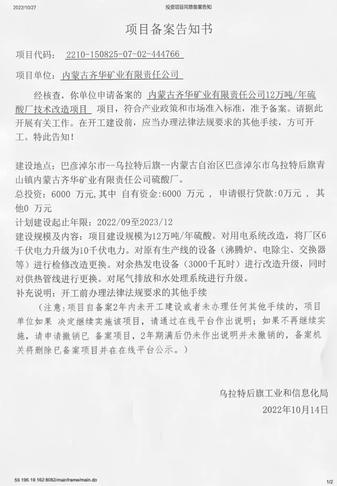 齐华矿业12万吨每年硫酸厂技改项目22.10.14.jpg