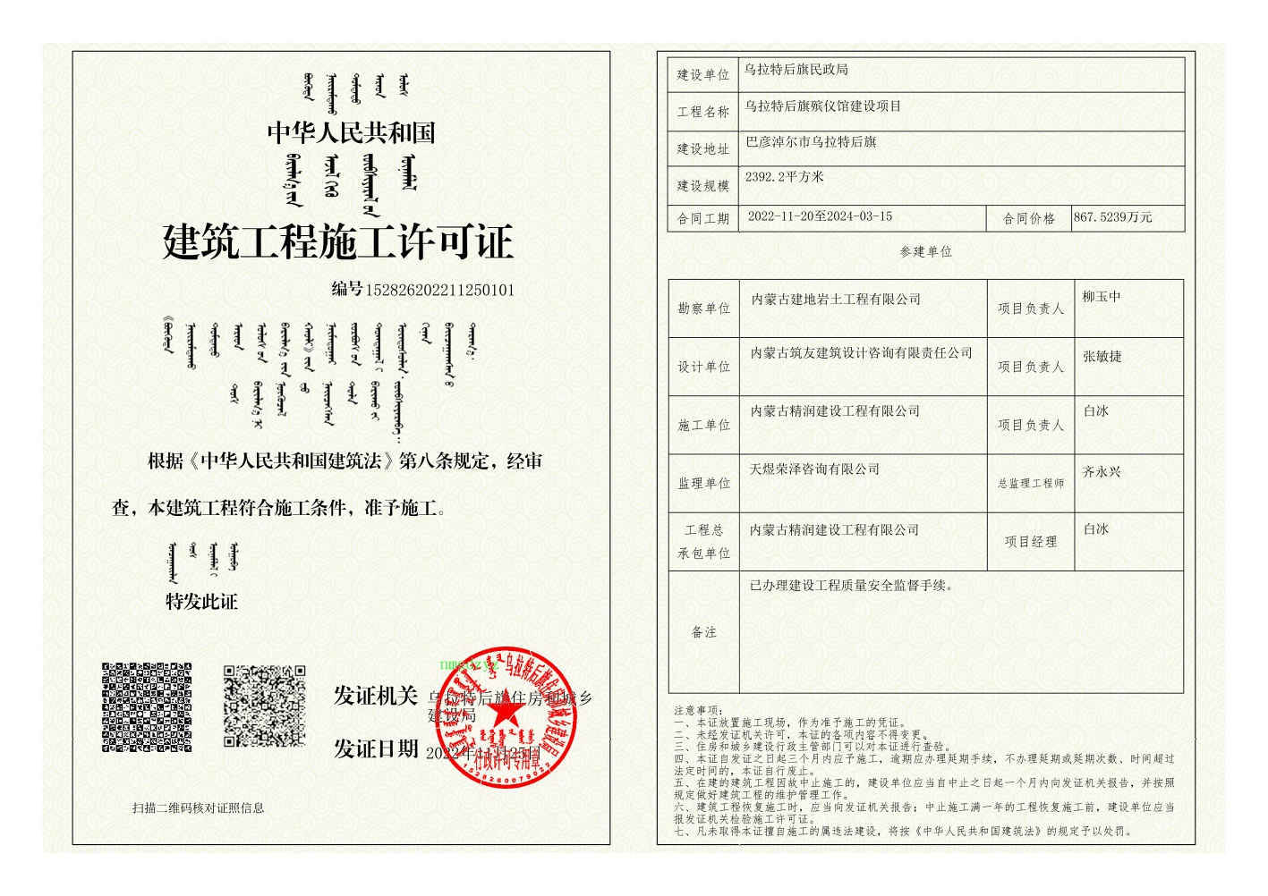 乌拉特后旗殡仪馆建设项目1.jpeg