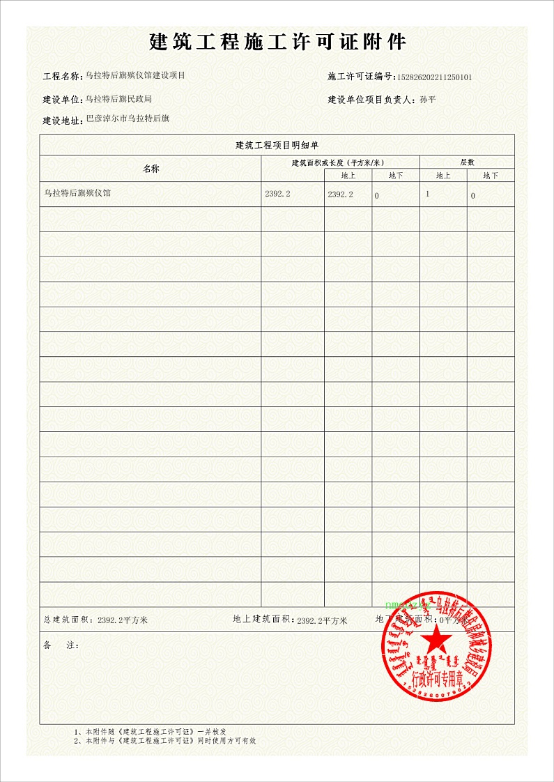 乌拉特后旗殡仪馆建设项目2.jpeg