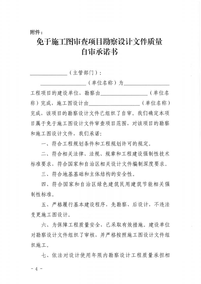 内蒙古自治区住房和城乡建设厅关于公布免于施工图设计文件审查项目类型清单的通知_03.jpg