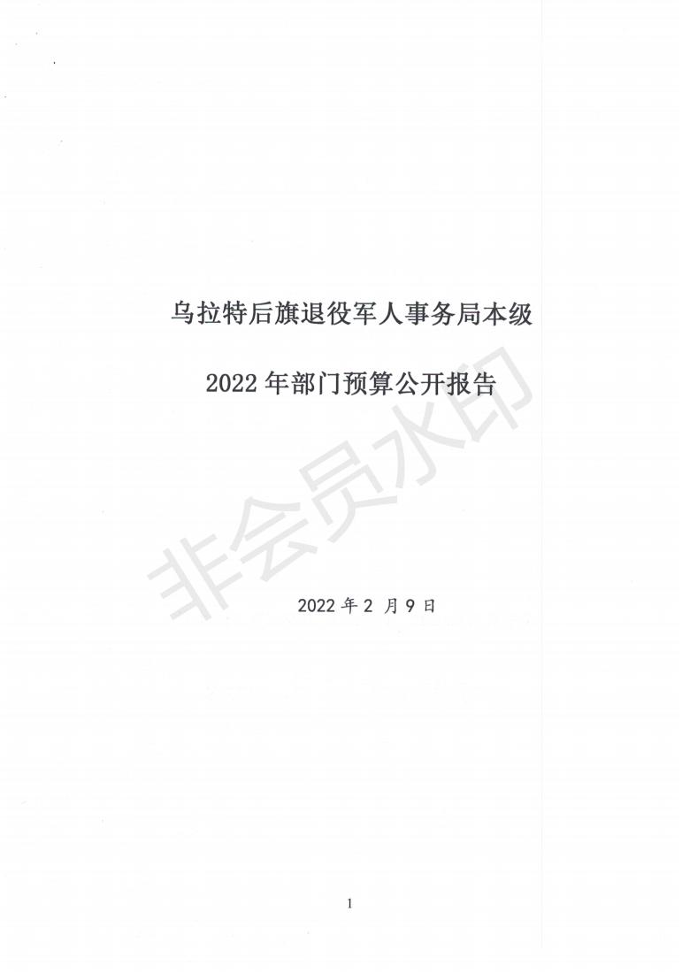 2022局公开报告_00.jpg