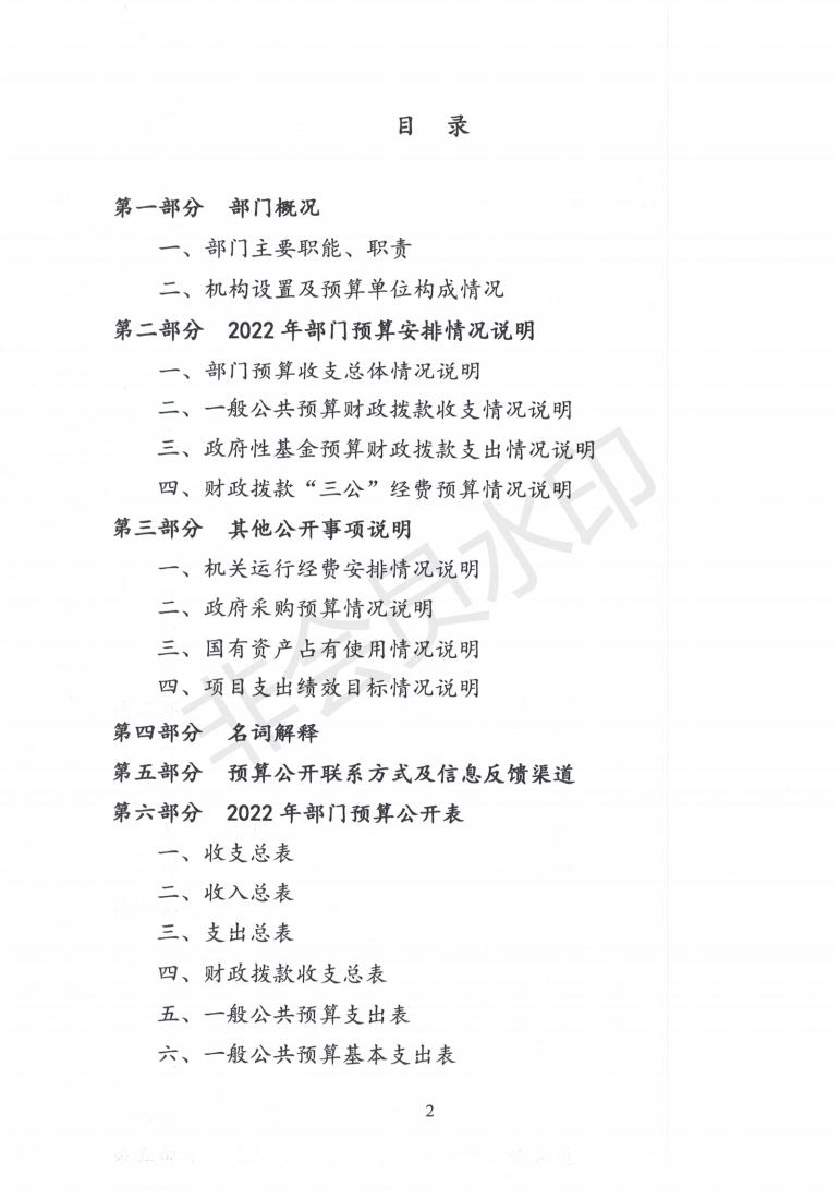 2022局公开报告_01.jpg