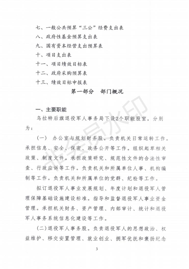 2022局公开报告_02.jpg