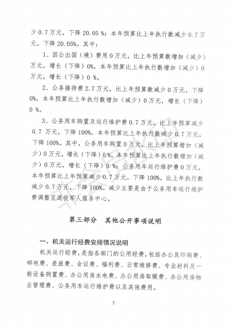 2022局公开报告_06.jpg