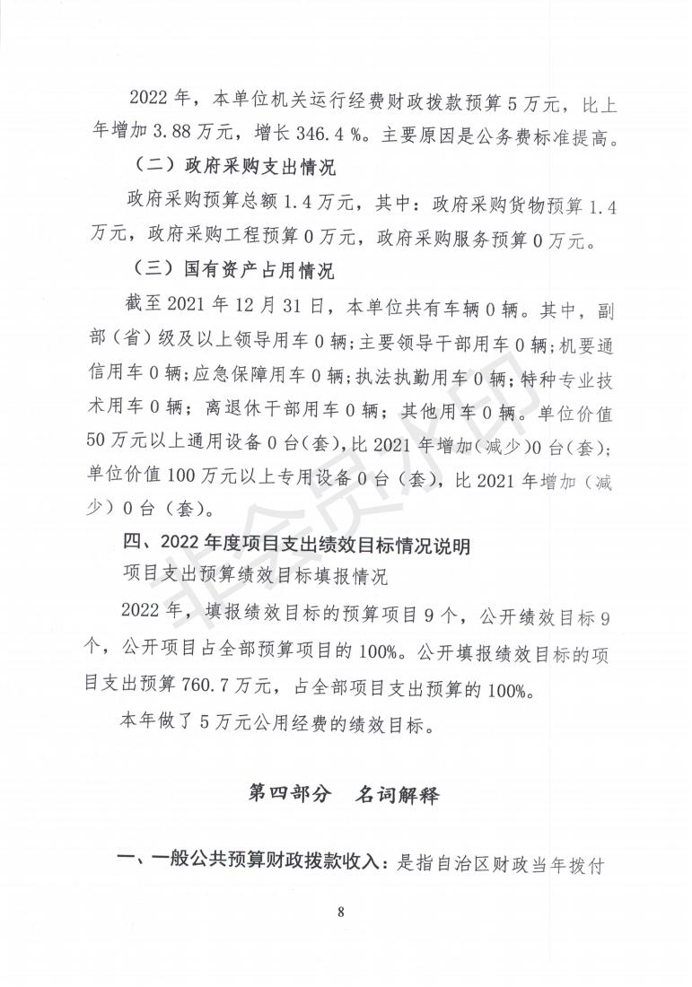 2022局公开报告_07.jpg