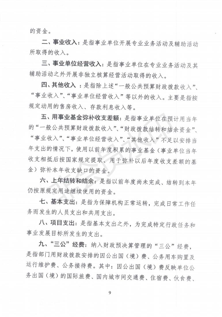 2022局公开报告_08.jpg