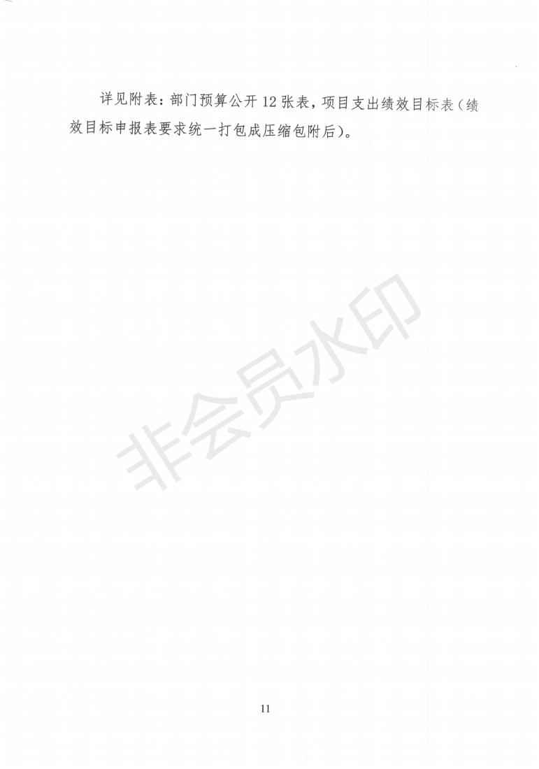 2022局公开报告_10.jpg