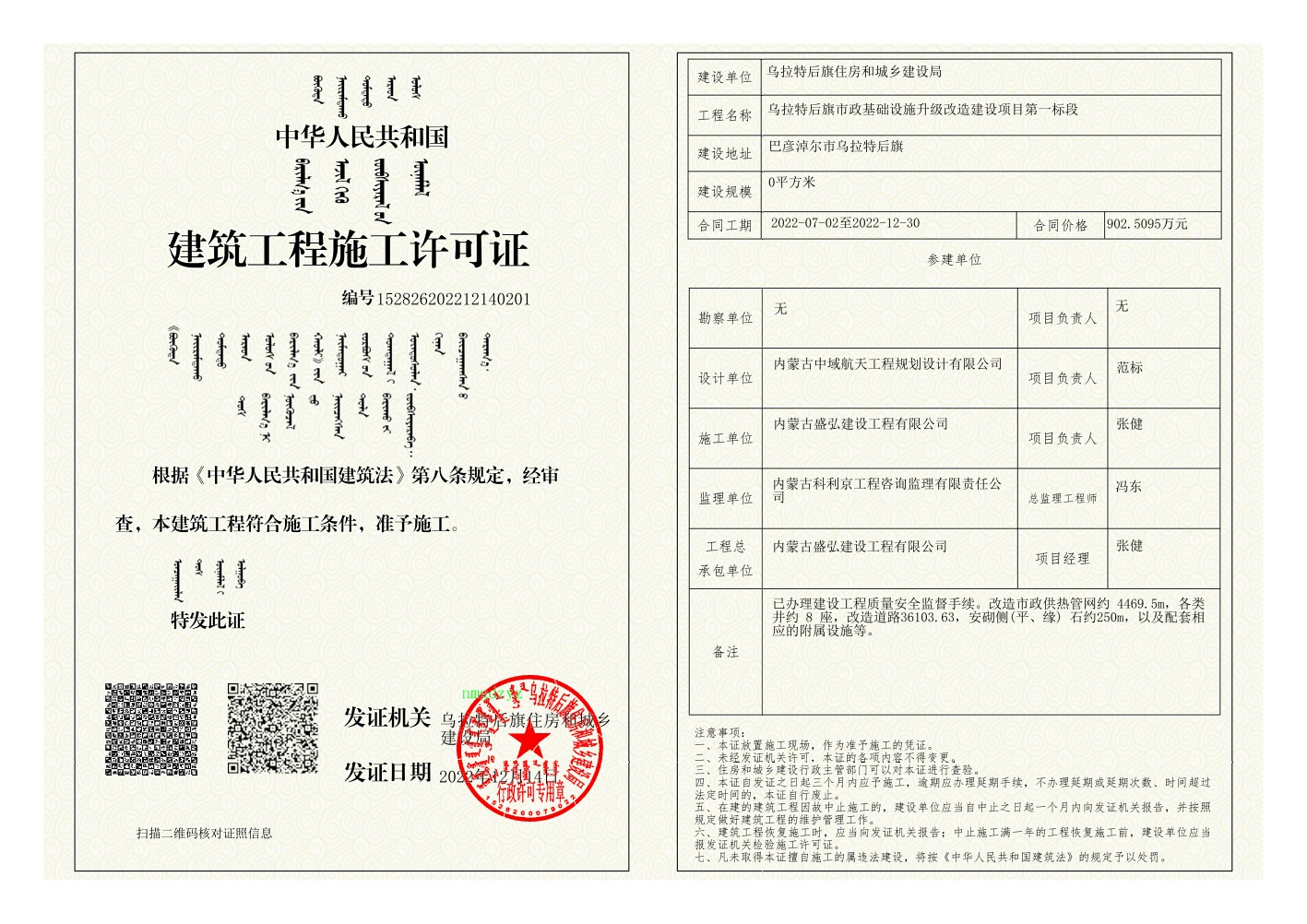 市政基础设施（第一标段）...doc..1.jpeg