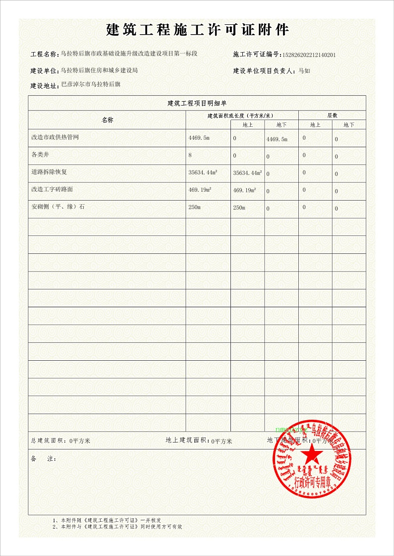 市政基础设施（第一标段）...doc..2.jpeg