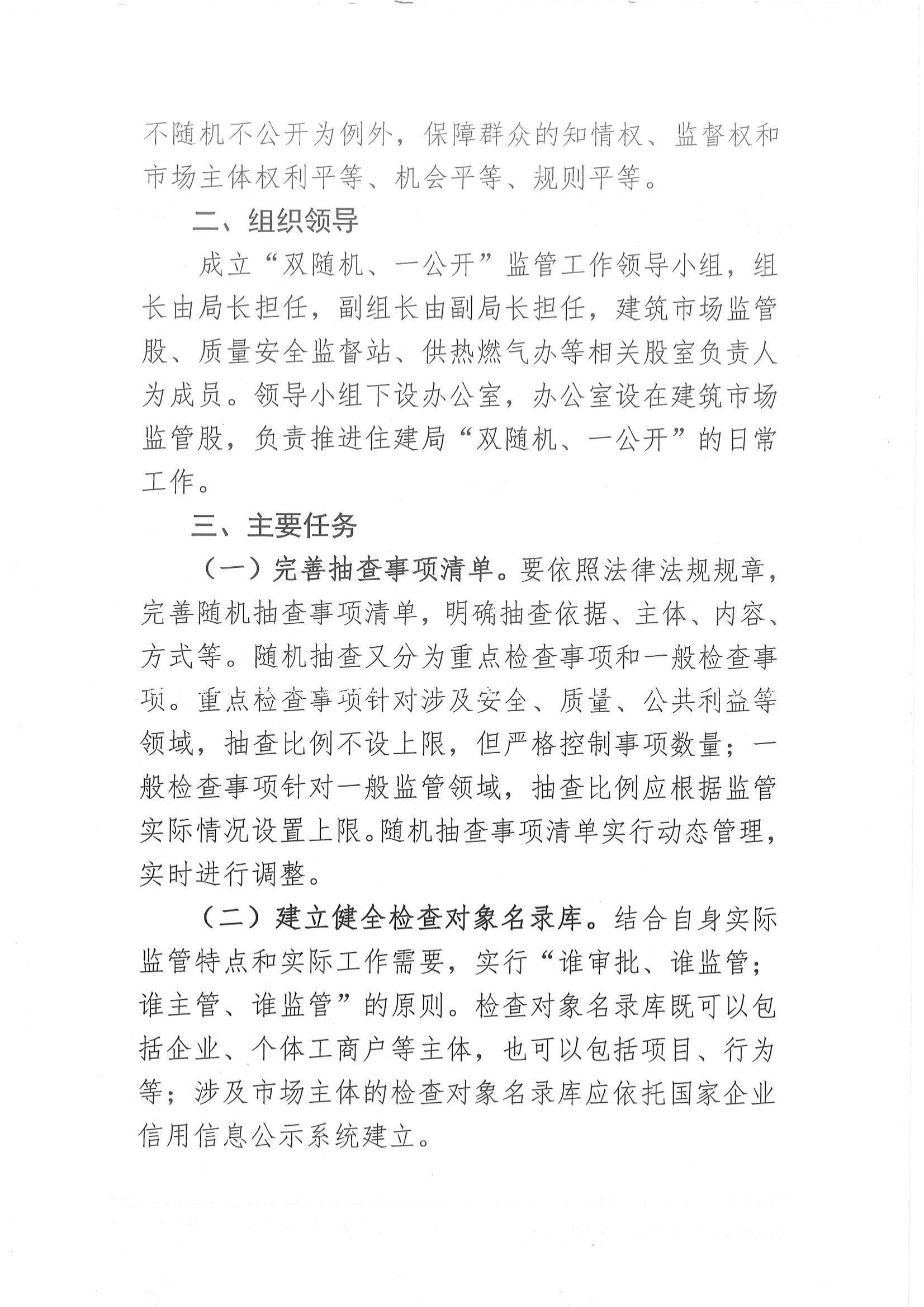 乌拉特后旗住房和城乡建设局2023年双随机一公开的工作方案_01.jpg