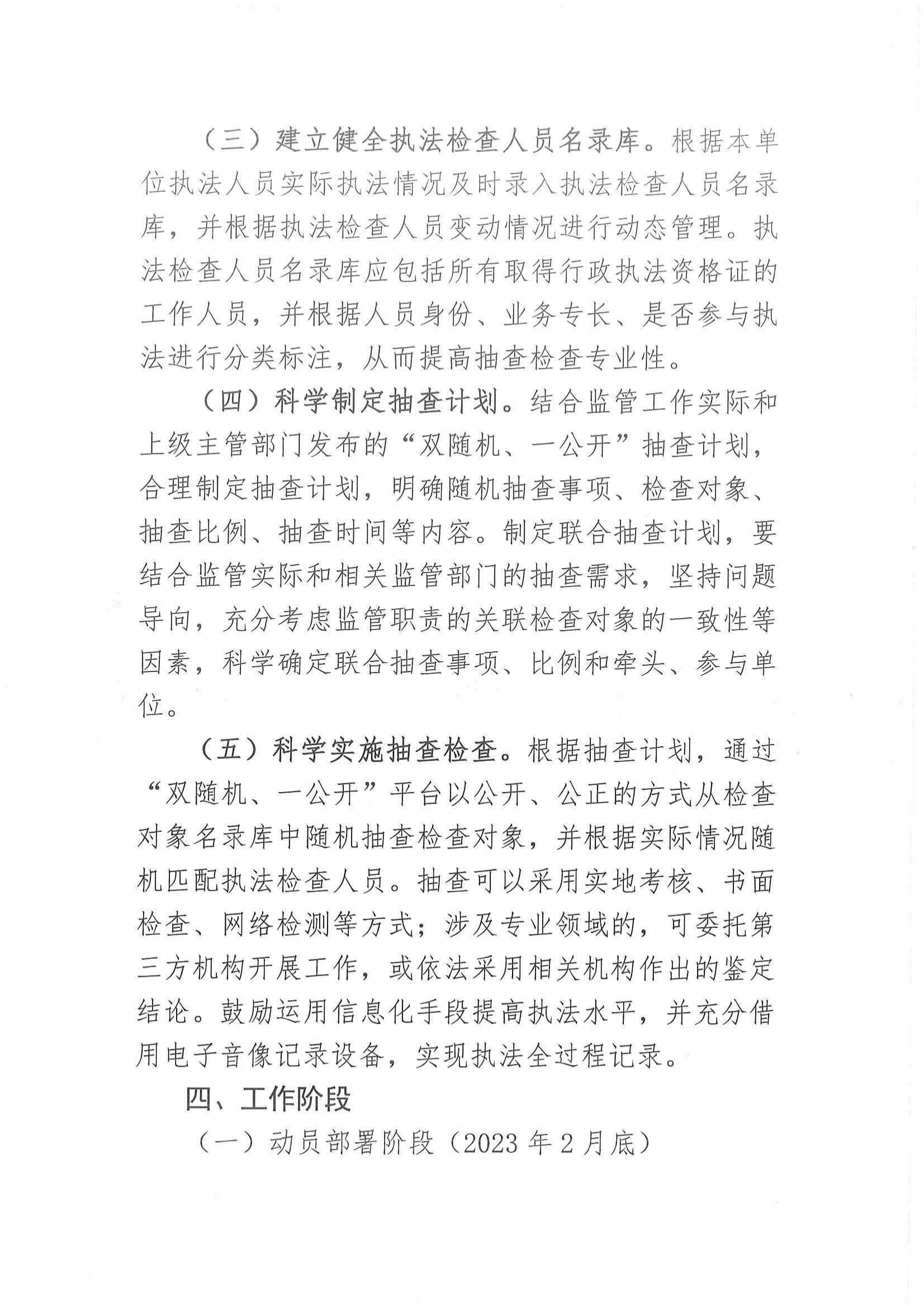乌拉特后旗住房和城乡建设局2023年双随机一公开的工作方案_02.jpg