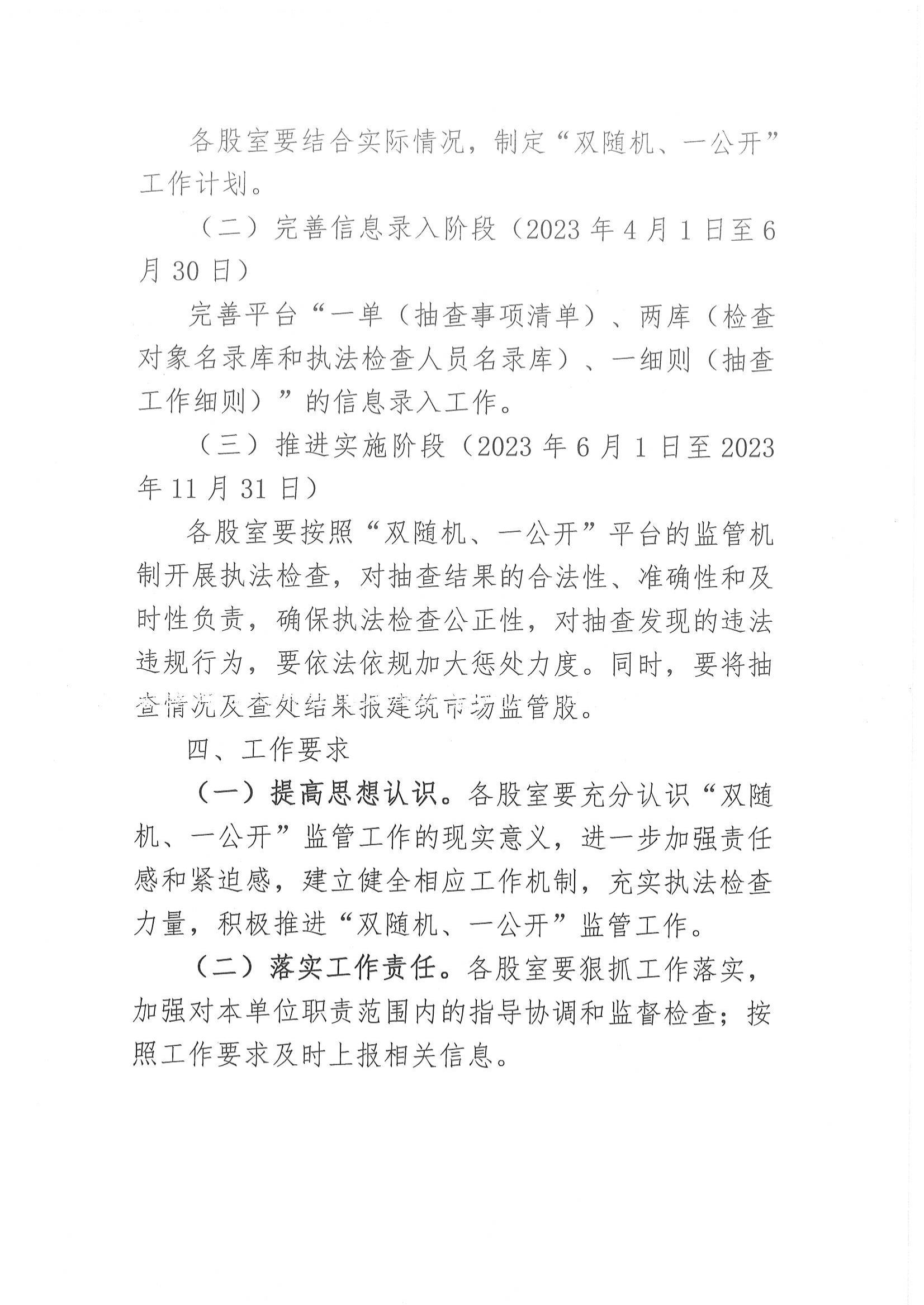 乌拉特后旗住房和城乡建设局2023年双随机一公开的工作方案_03.jpg