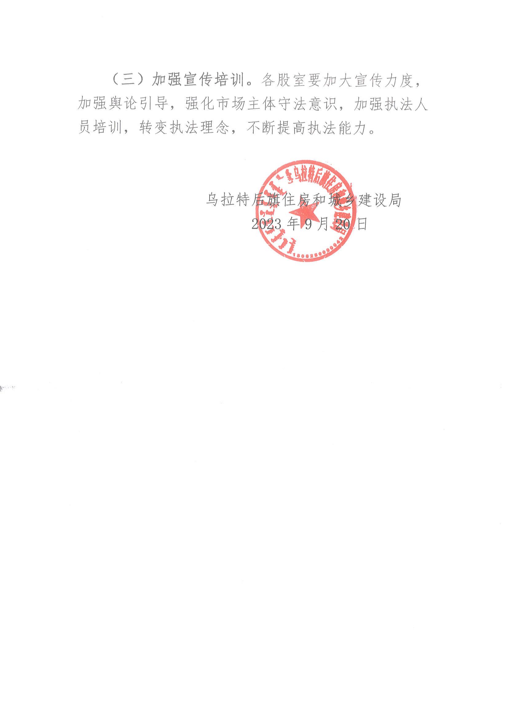 乌拉特后旗住房和城乡建设局2023年双随机一公开的工作方案_04.jpg