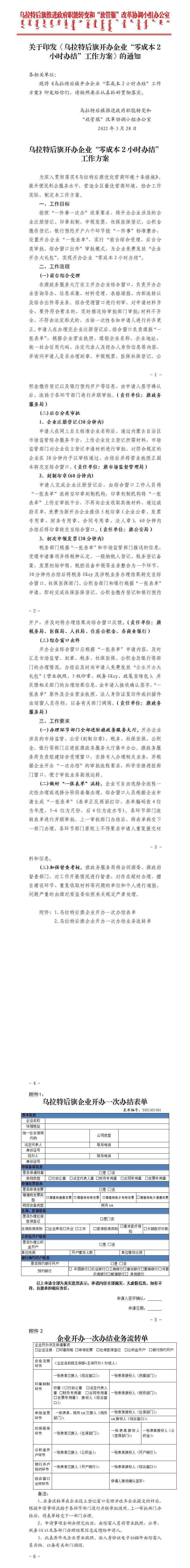 01 2小时办结工作方案(1稿).jpg