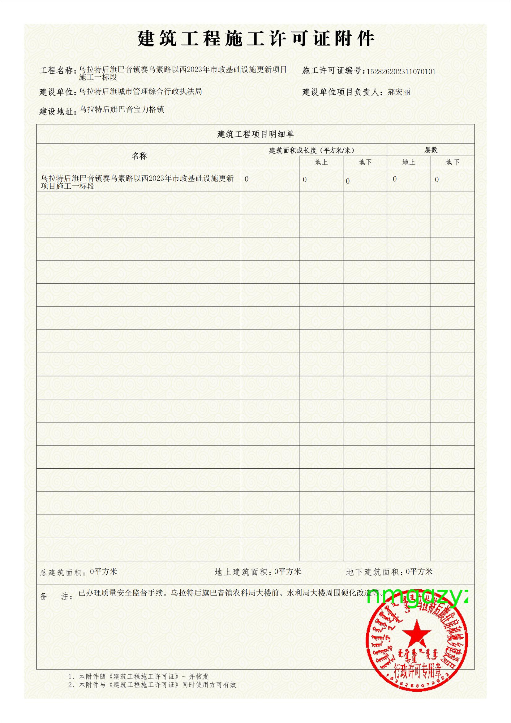 乌拉特后旗巴音镇赛乌素路以西2023年市政基础设施更新项目施工一标段_01.jpg