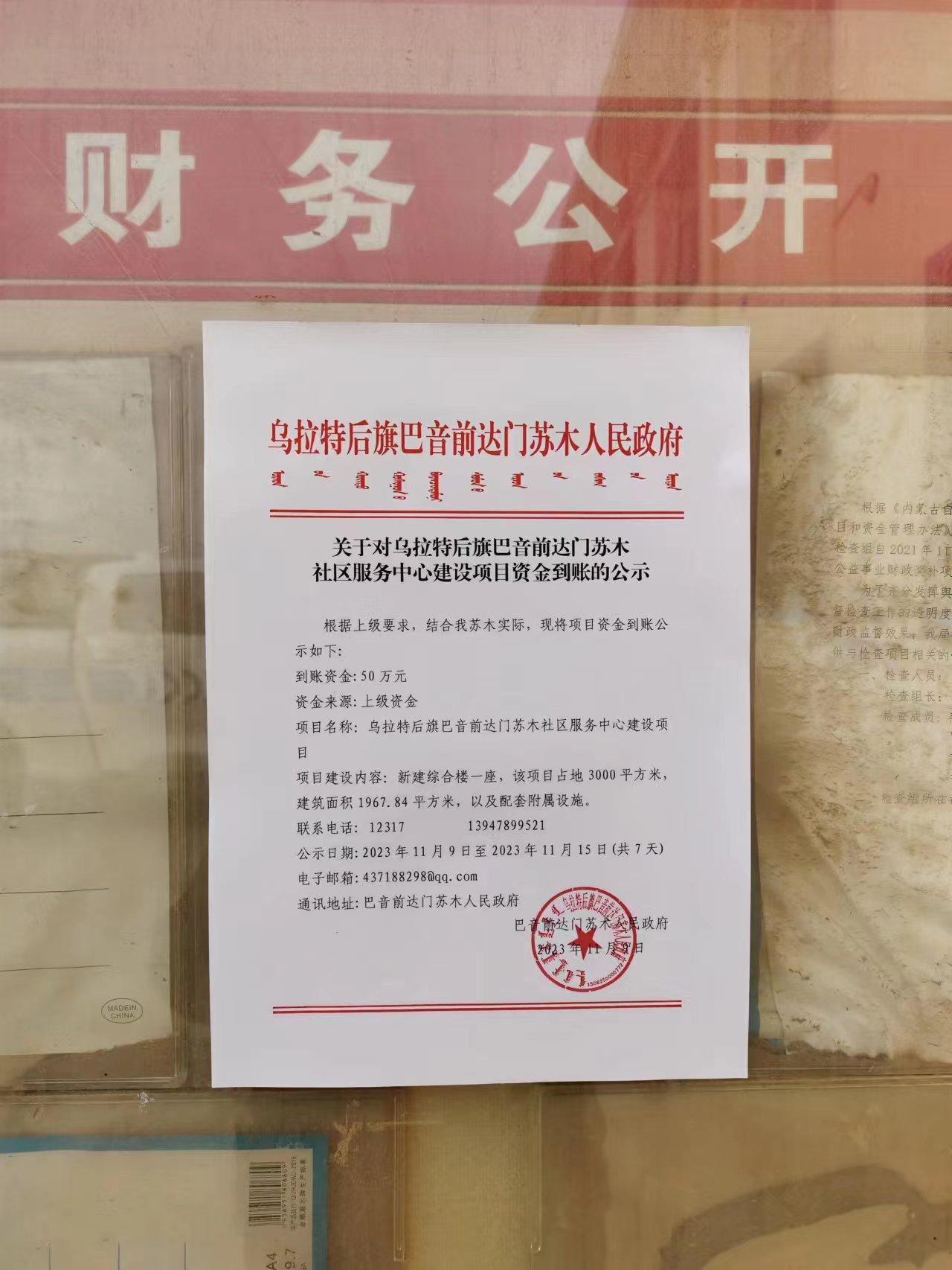 社区服务中心建设项目资金到账公示.jpg