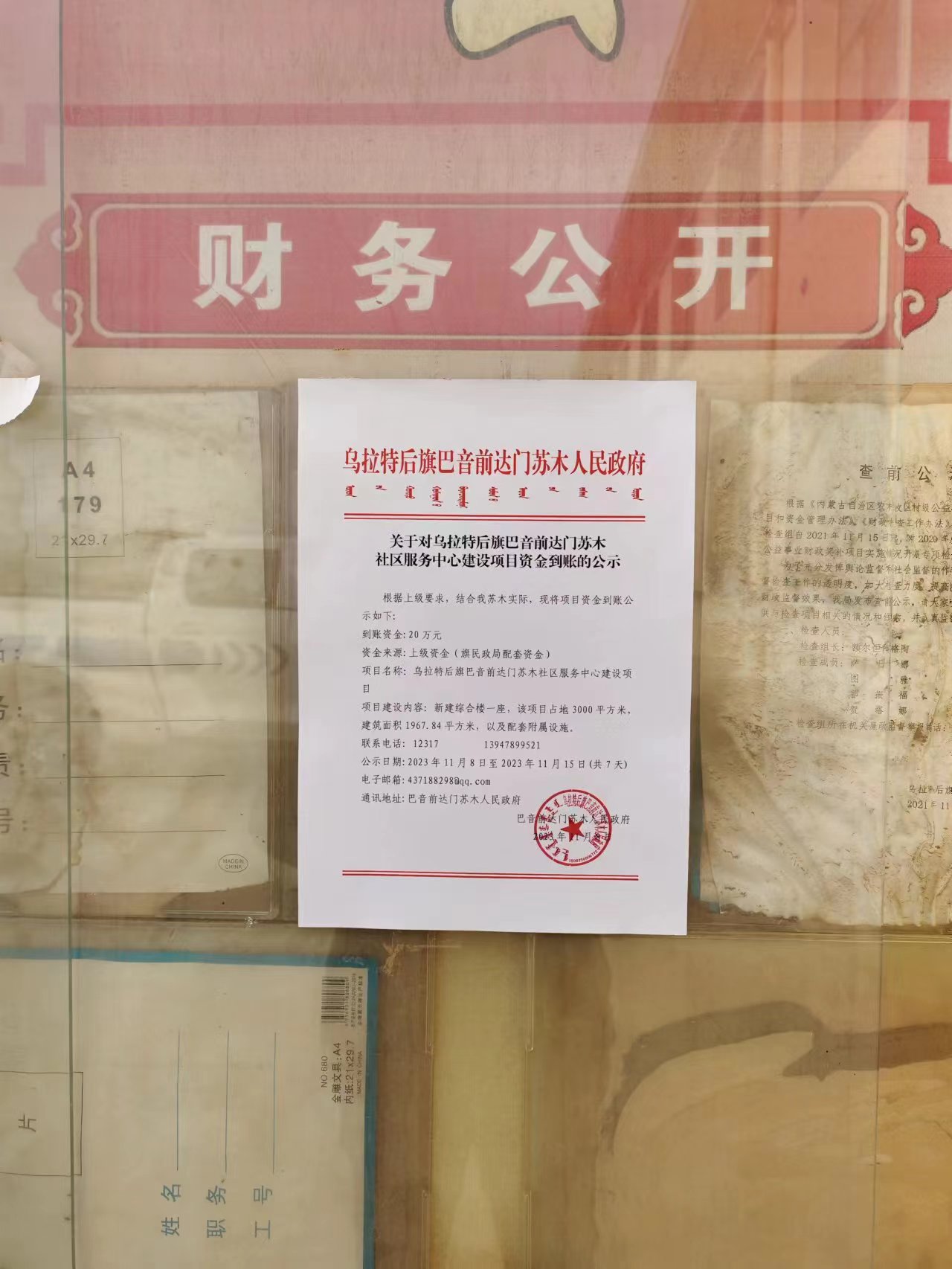 社区服务中心建设项目资金到账公示...jpg